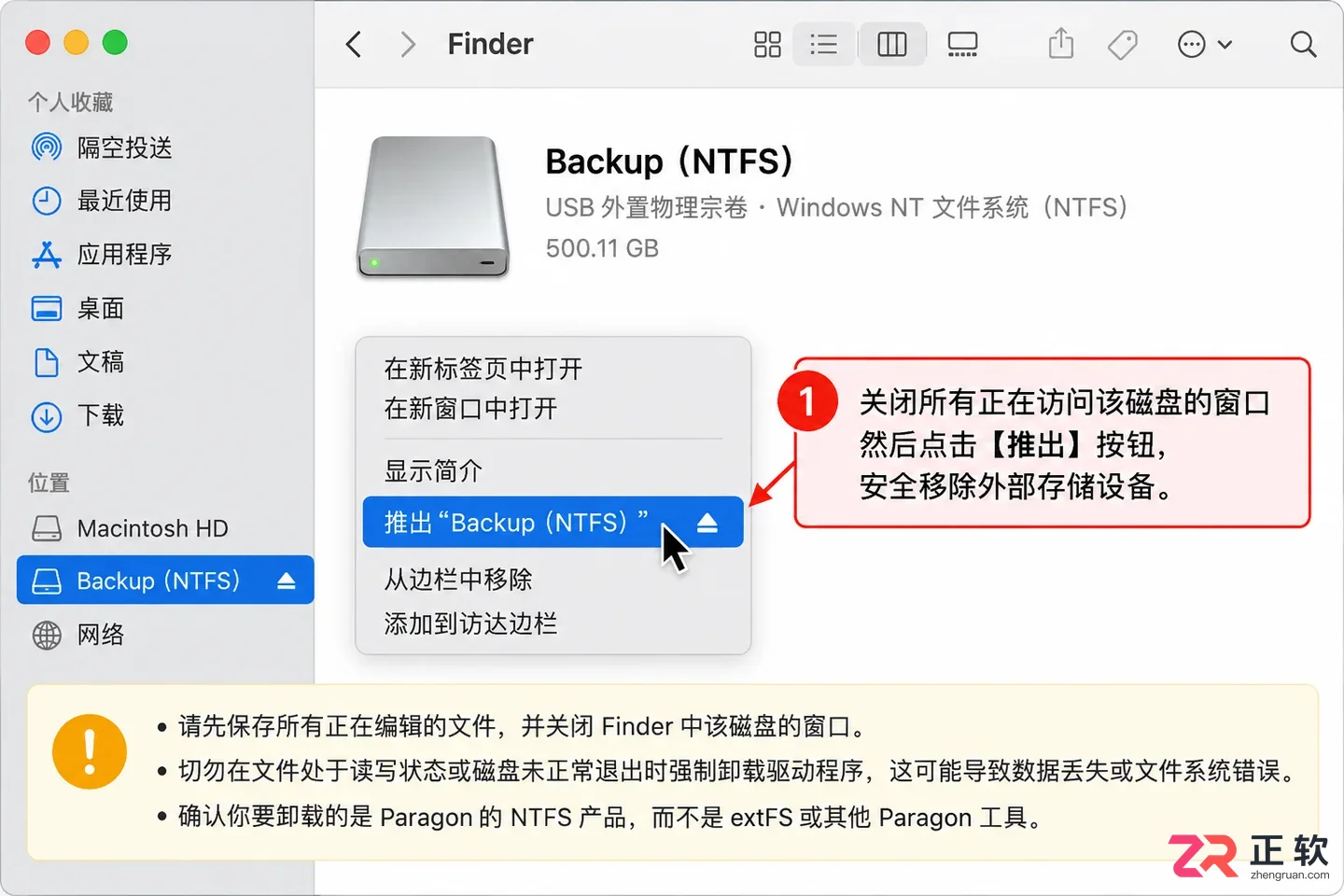 paragon ntfs for mac 卸载