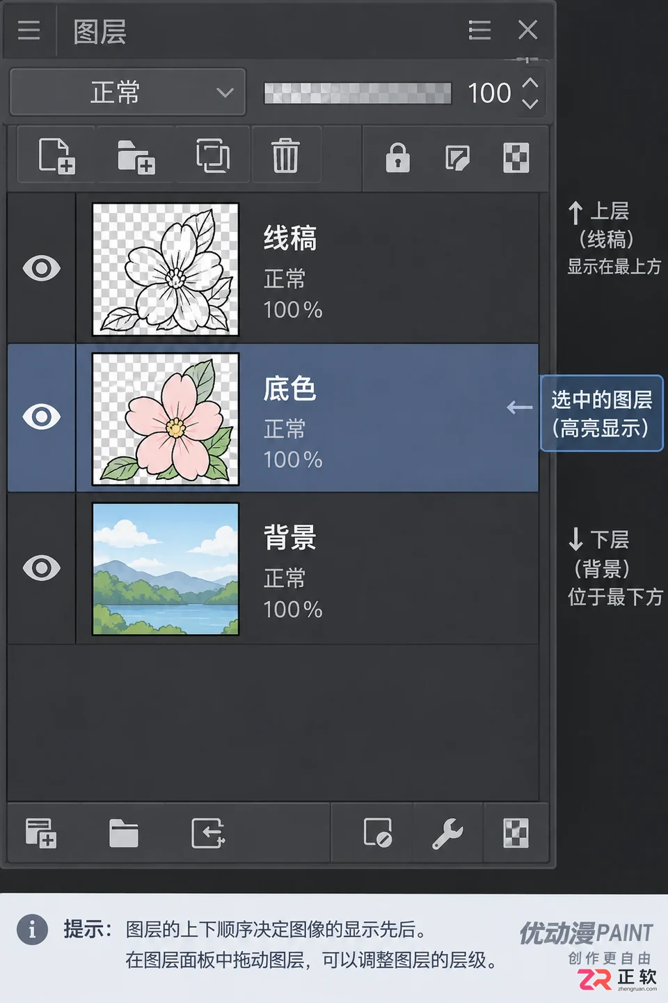 优动漫paint图层在哪里打开与查找教程