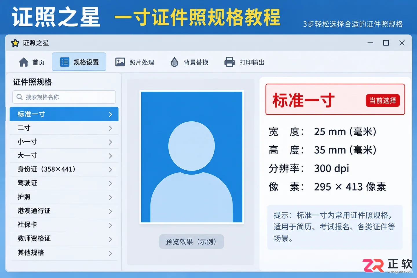 证照之星排版怎么弄的一寸照片打印排版教程