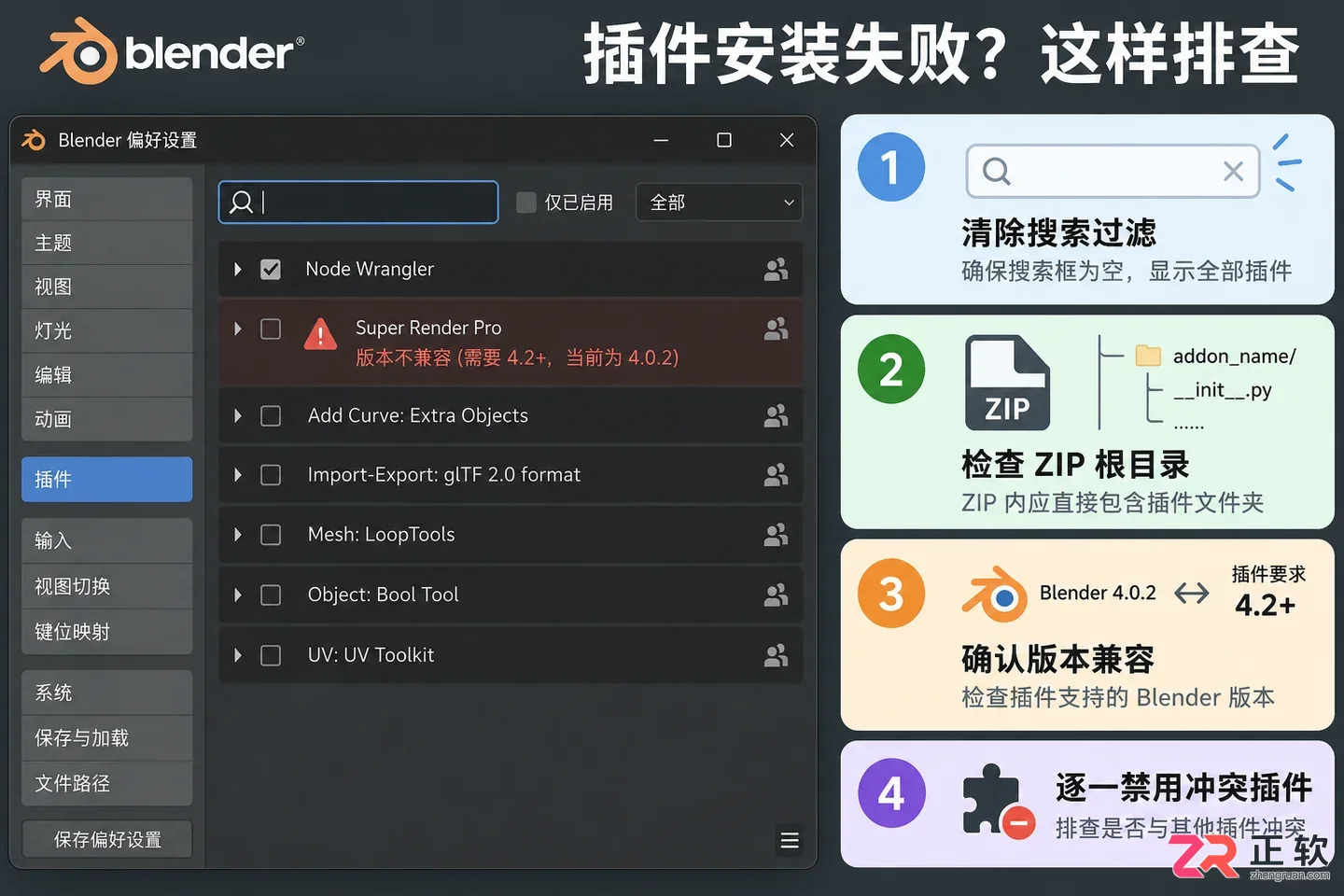 blender插件下载安装完整步骤教程
