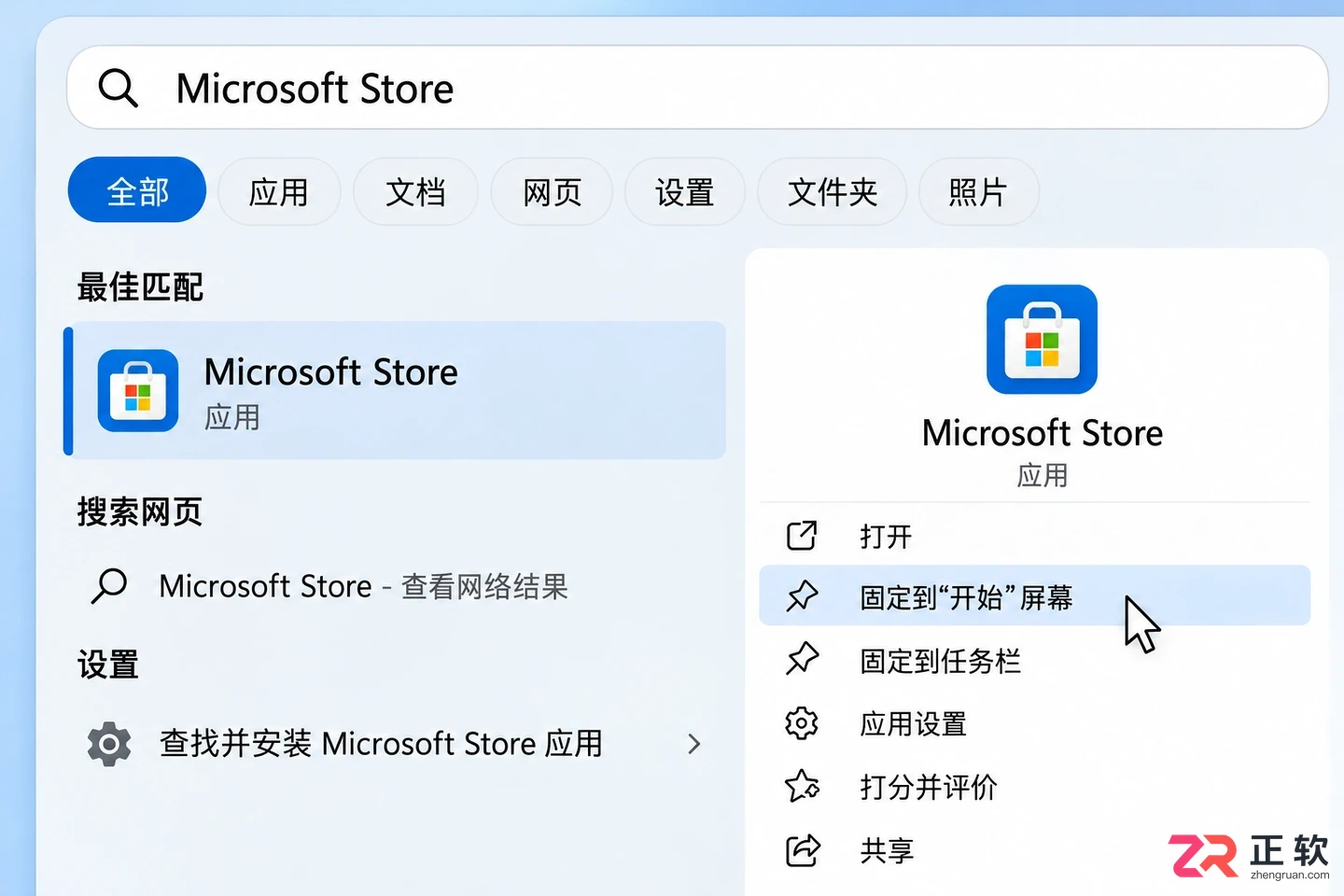 windows 安装 microsoft store