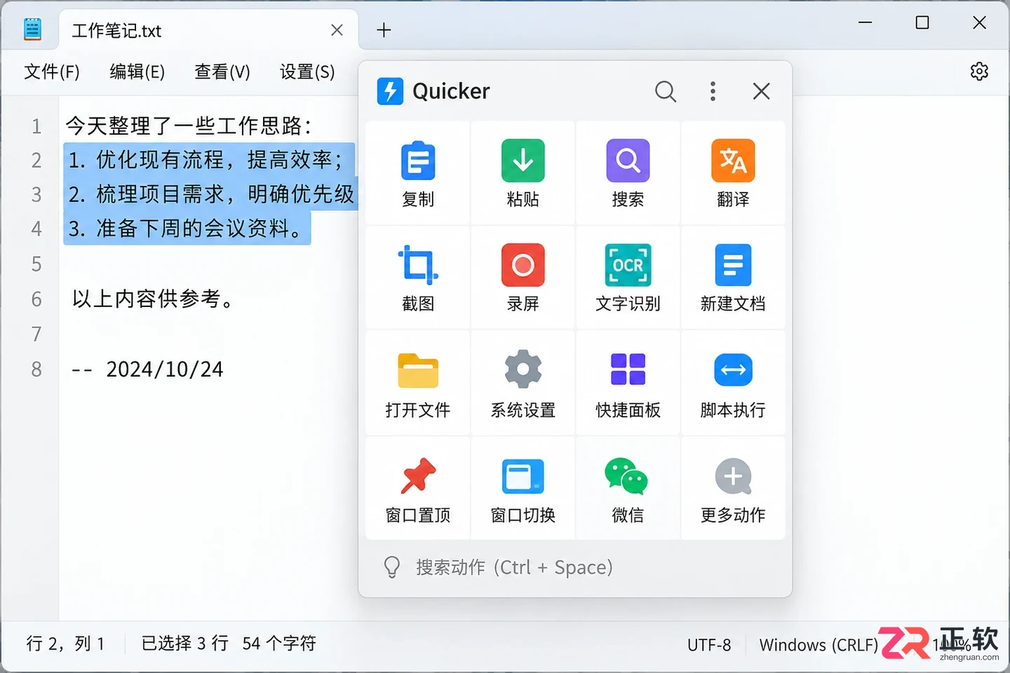 quicker软件怎么用新手入门操作教程详解