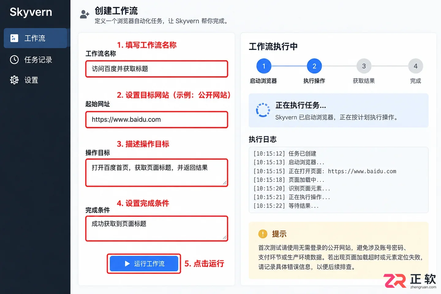 skyvern在windows上使用教程及详细操作步骤
