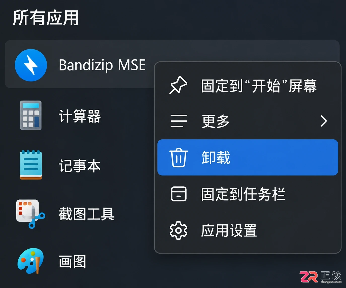 bandizip安装助手怎么卸载及残留文件清理教程
