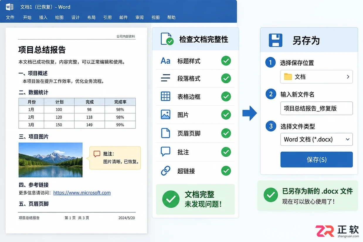 microsoft的word怎么打不开文档修复教程