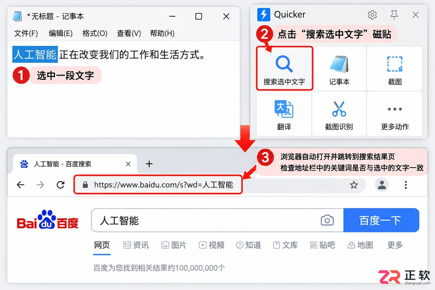 quicker软件怎么用新手入门操作教程详解