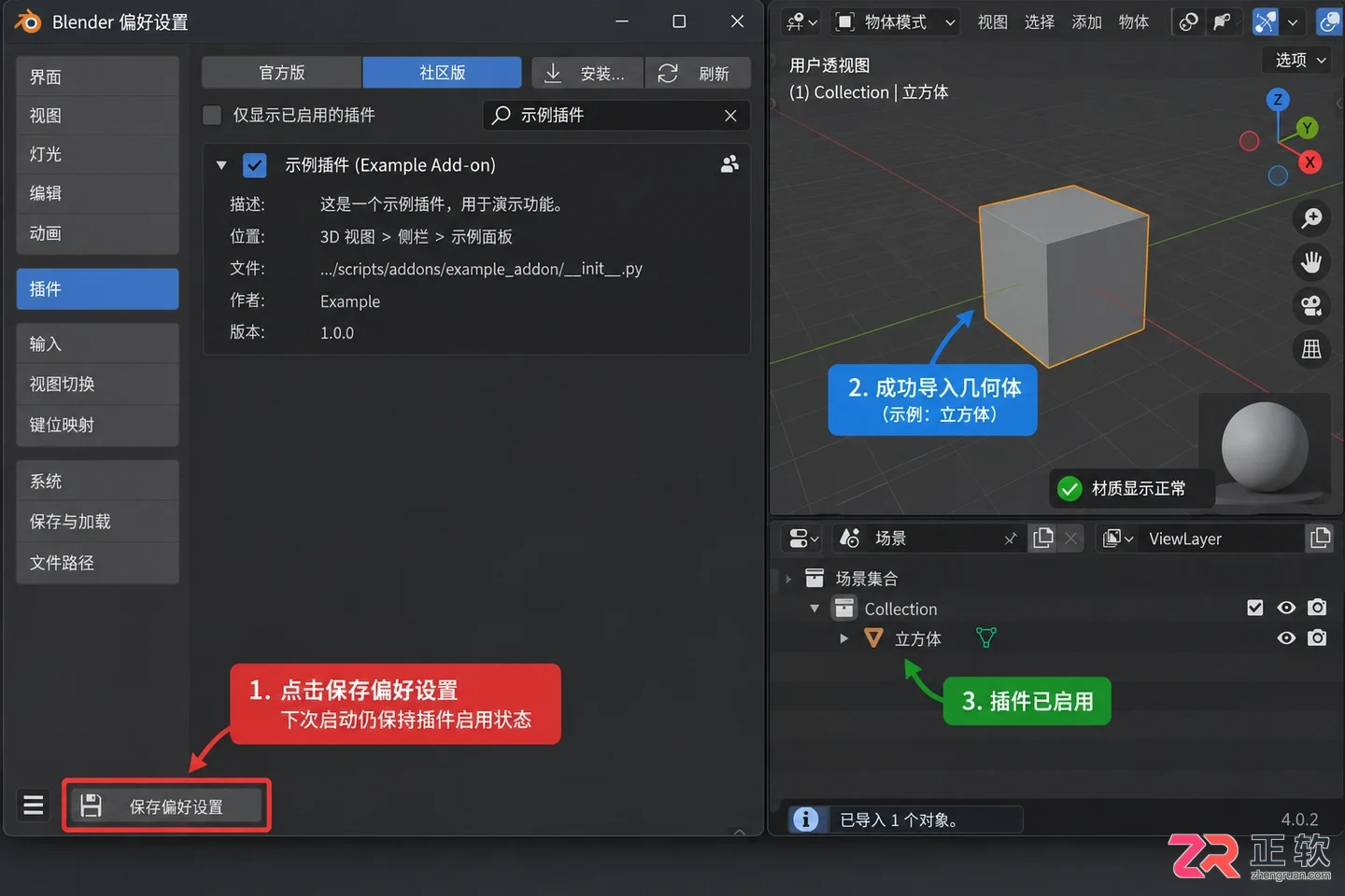 blender素材导入插件下载与安装教程