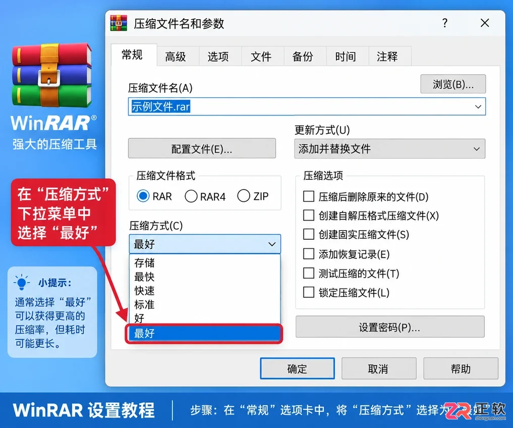 winrar压缩文件太大怎么变小设置最高压缩率教程