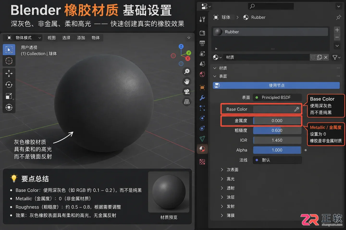 blender怎么做橡胶材质效果详细教程