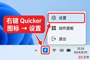 quicker中文设置在哪里打开并切换中文教程