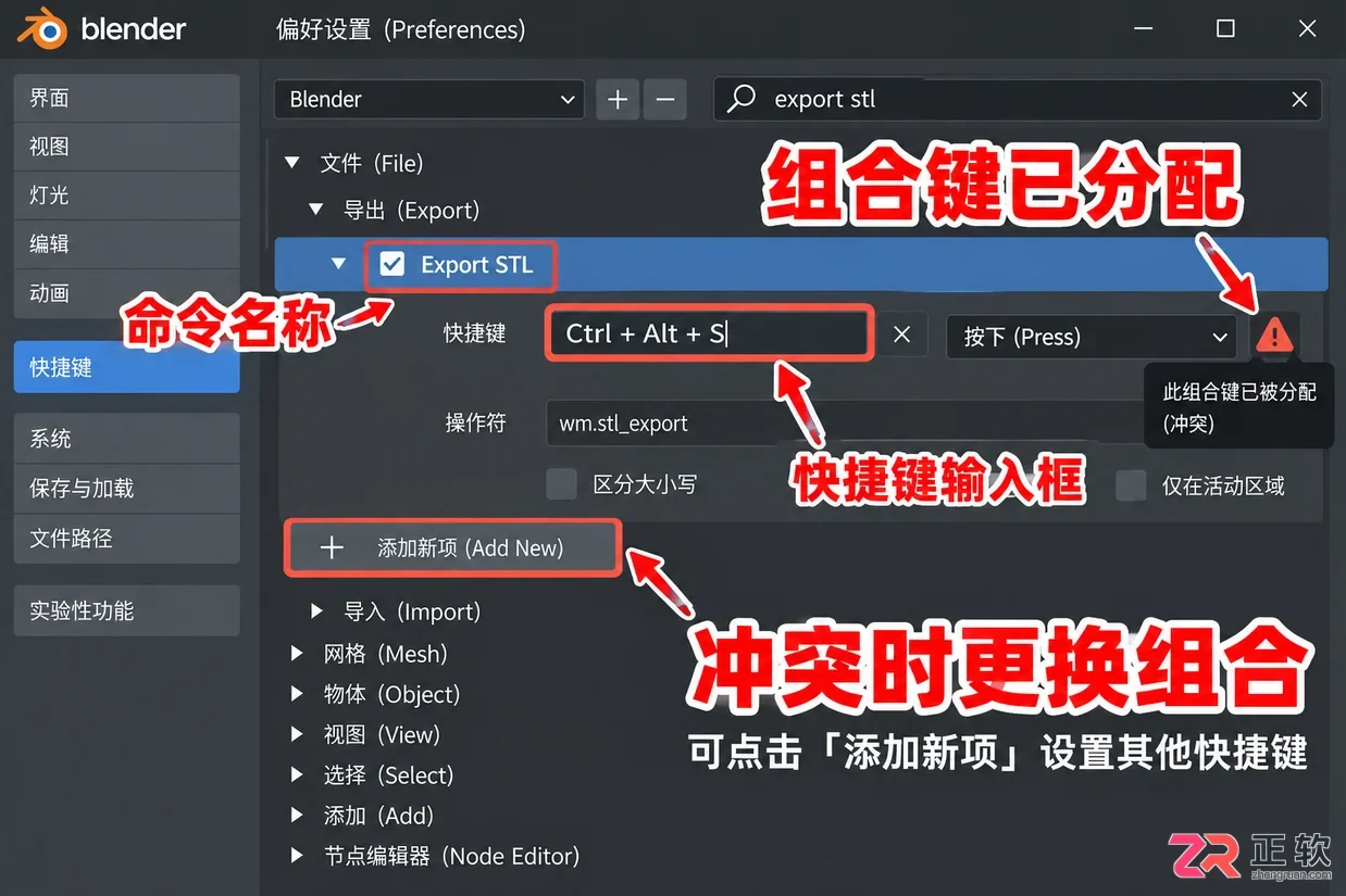 blender导出stl文件怎么设置快捷键