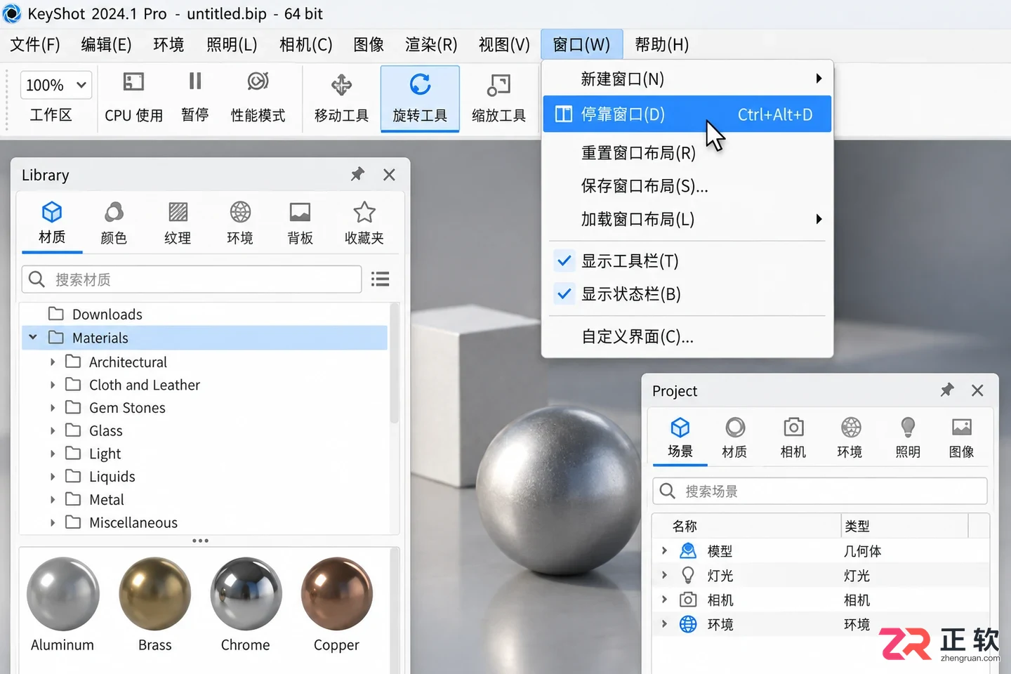 keyshot恢复默认窗口怎么设置的操作教程