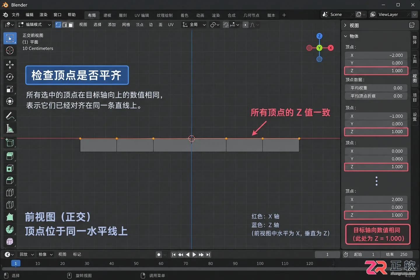 blender如何让点平齐快捷键操作教程