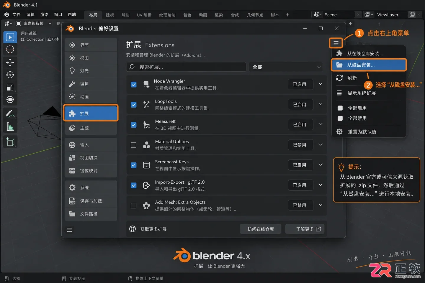 blender素材导入插件下载与安装教程