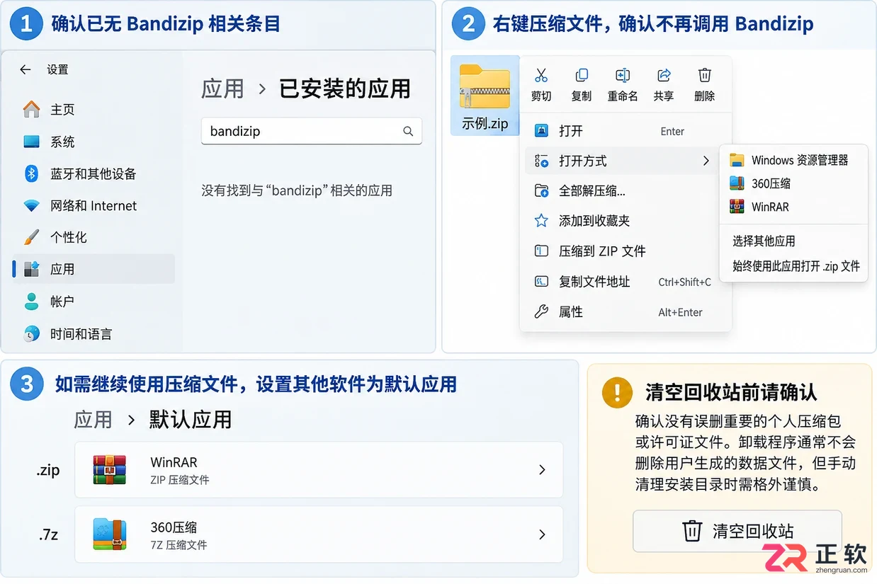 bandizip安装助手怎么卸载及残留文件清理教程