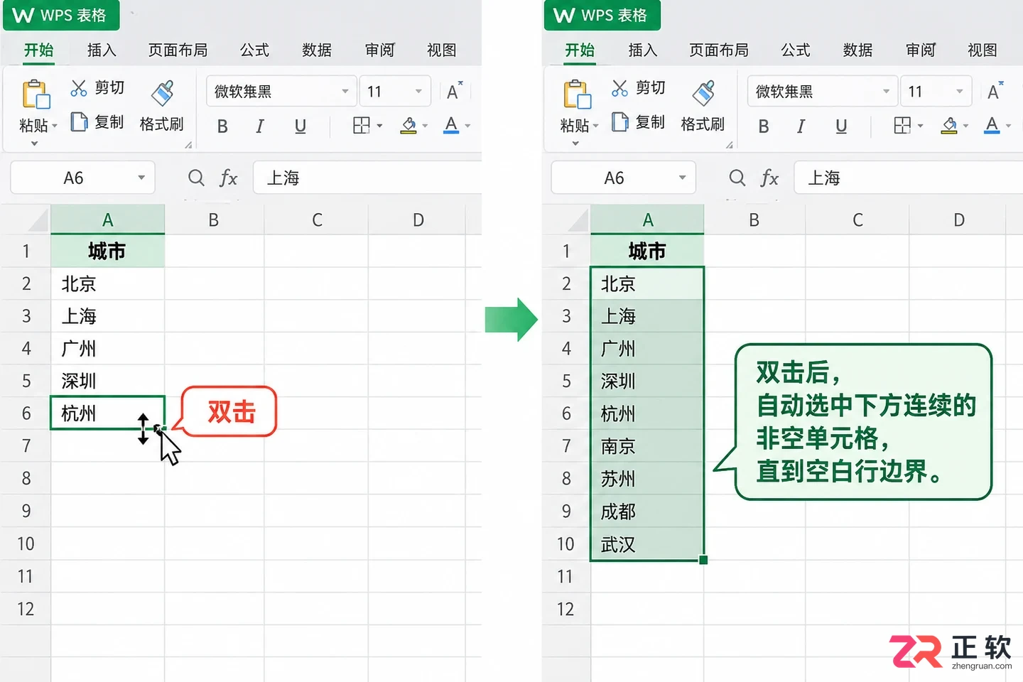 WPS 表格如何快速选中整张表格数据