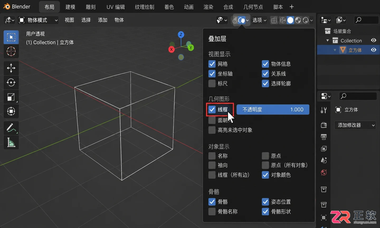 blender怎么显示边及开启模型边线显示教程