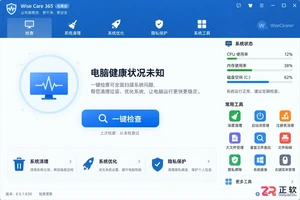 Wise Care安装配置完整步骤与注意事项教程