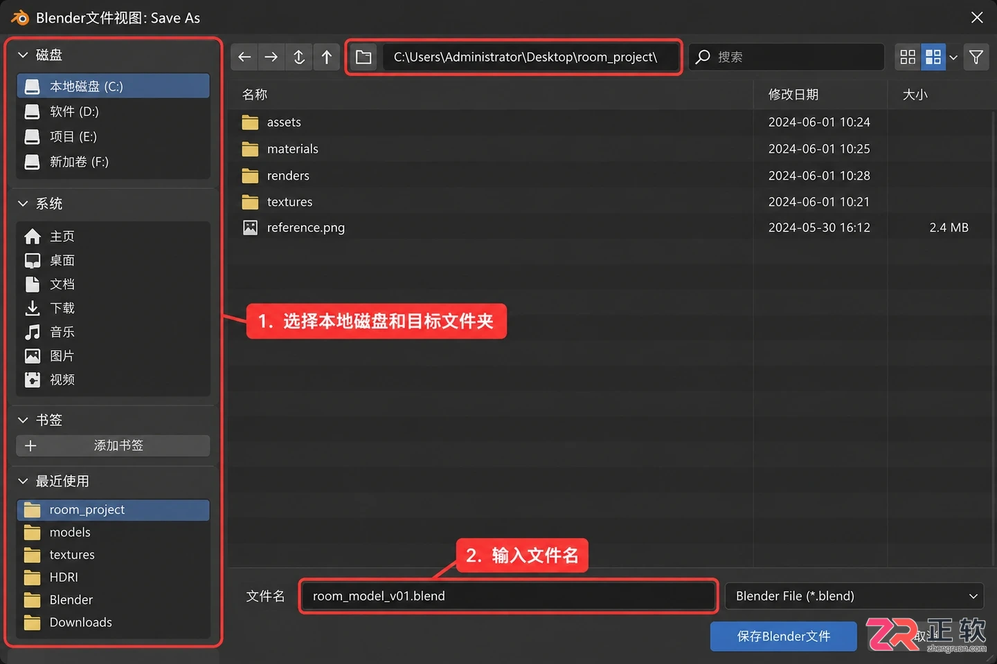 blender如何保存文件到电脑本地的操作教程