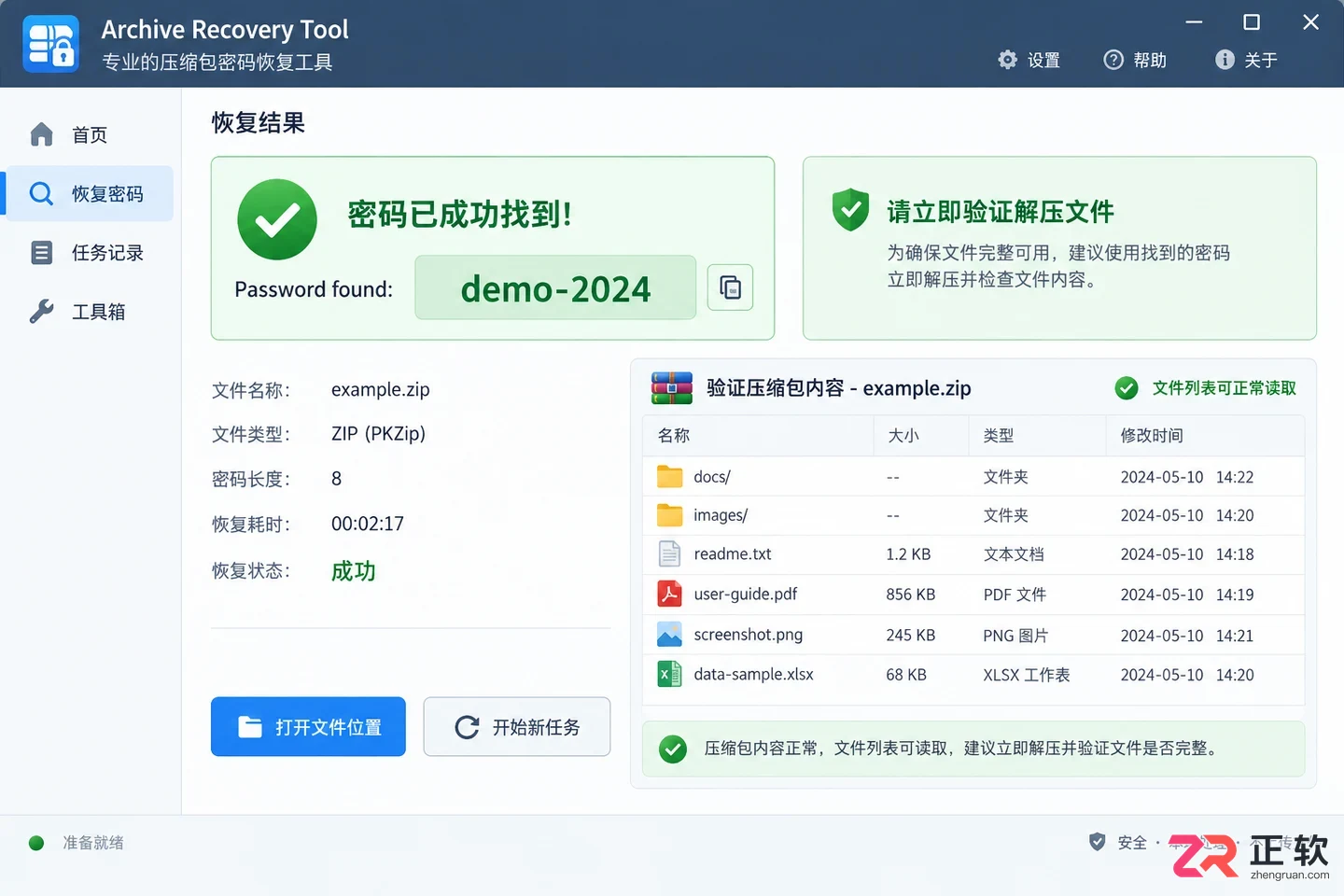 advanced archive password reco使用教程