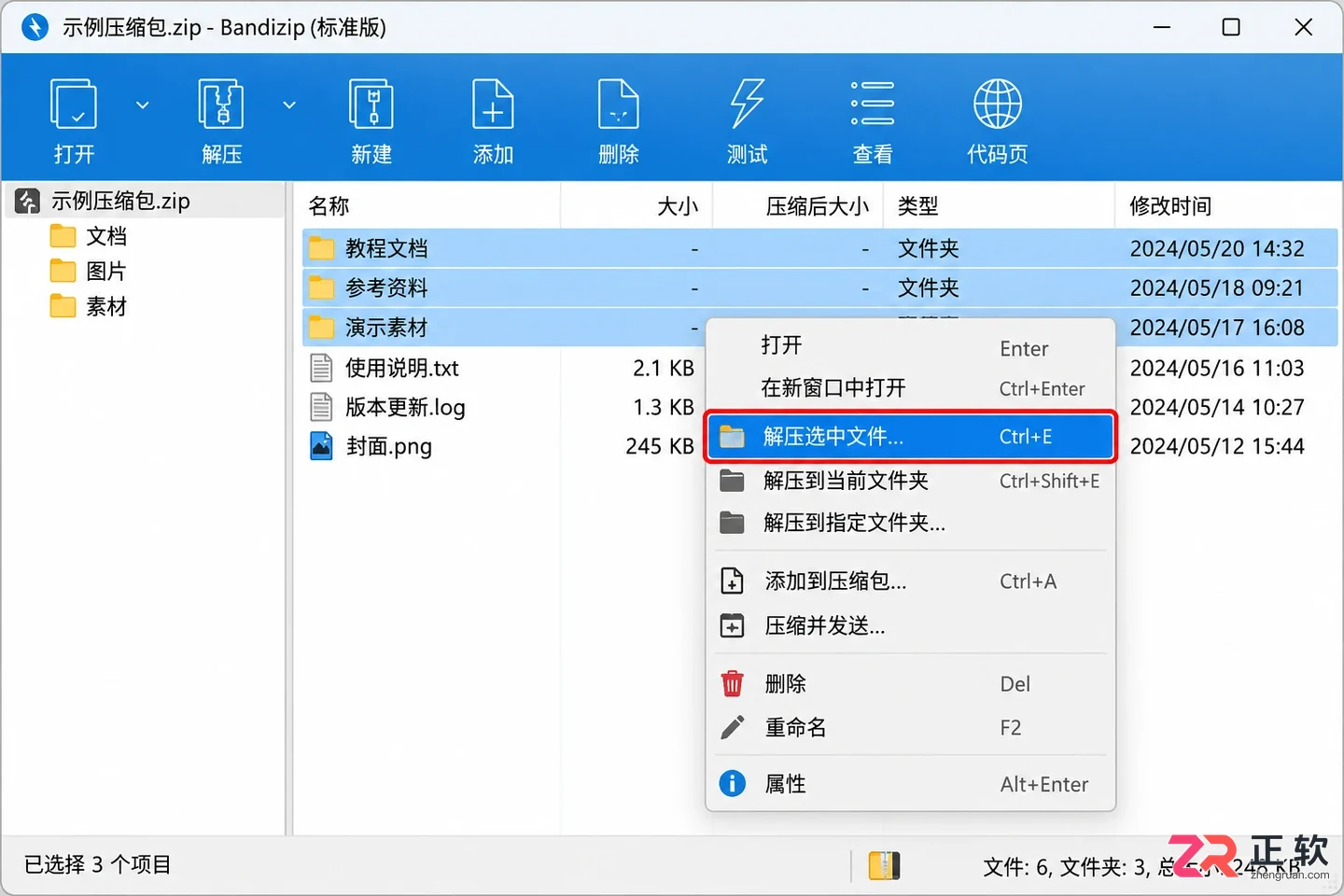 Bandizip解压太慢怎么办
