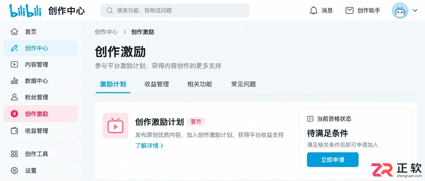 哔哩哔哩创作激励计划开通条件是什么