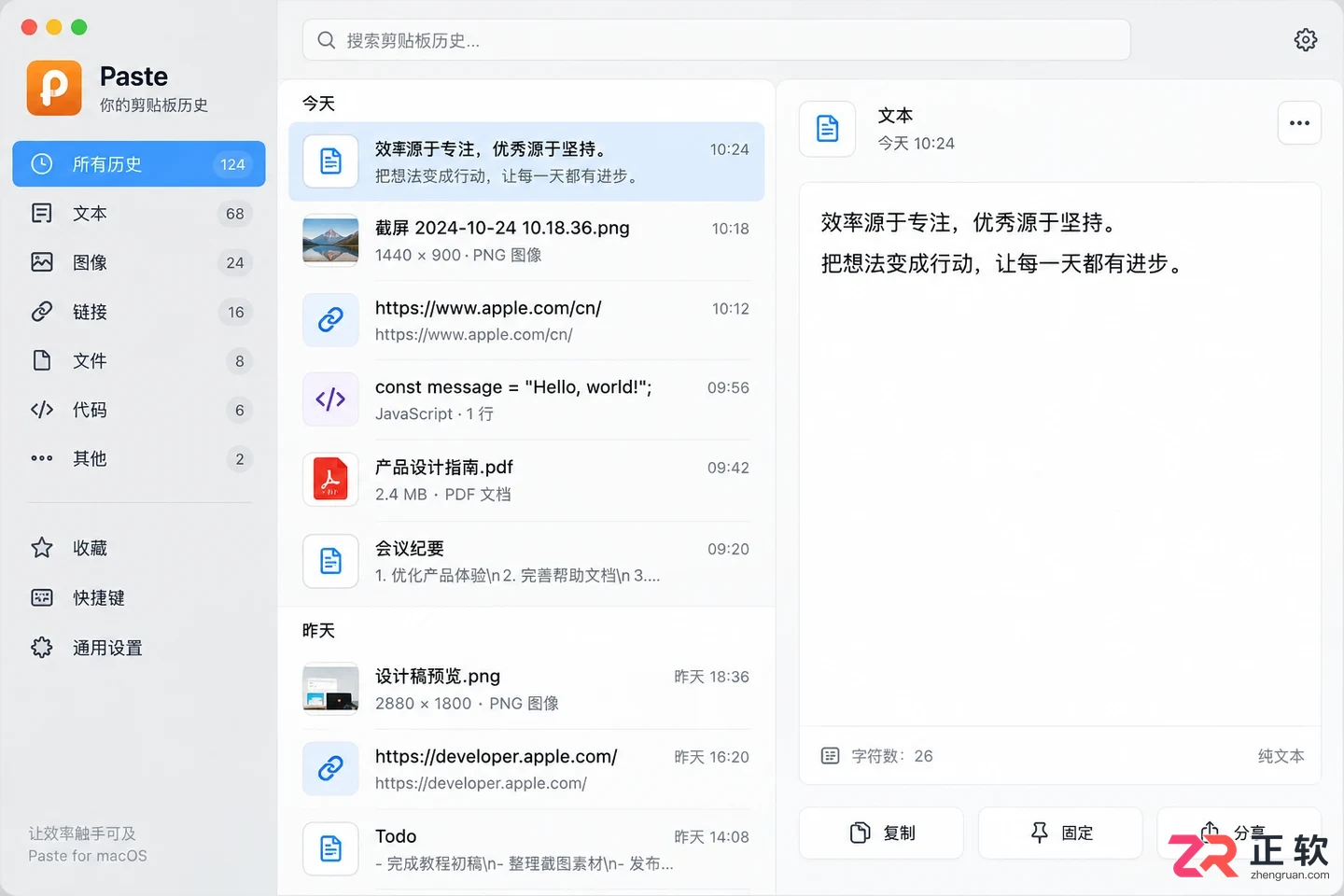paste剪贴板怎么删除内容及快捷操作教程
