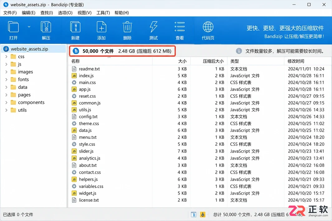 Bandizip解压太慢怎么办