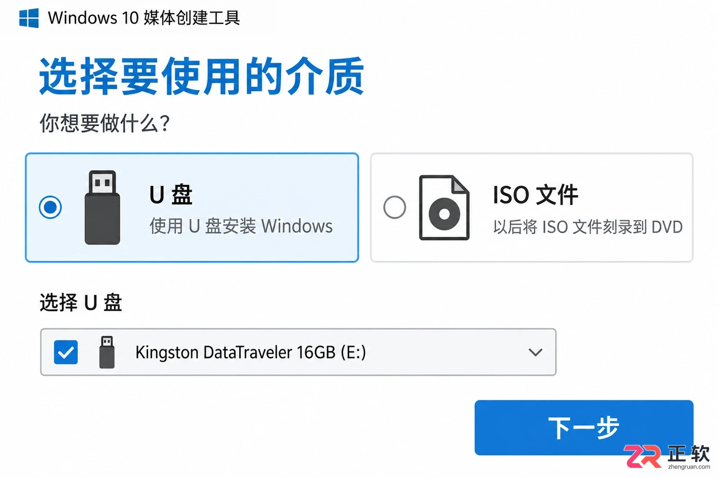 Windows10官方镜像U盘启动盘制作教程
