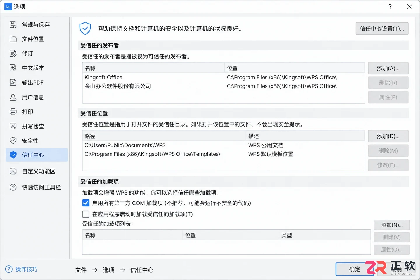 islide插件 安装后在wps没有显示