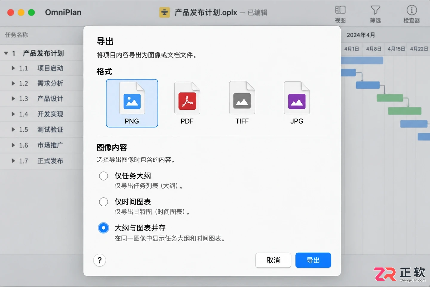 omniplan导出图片到电脑的详细操作教程