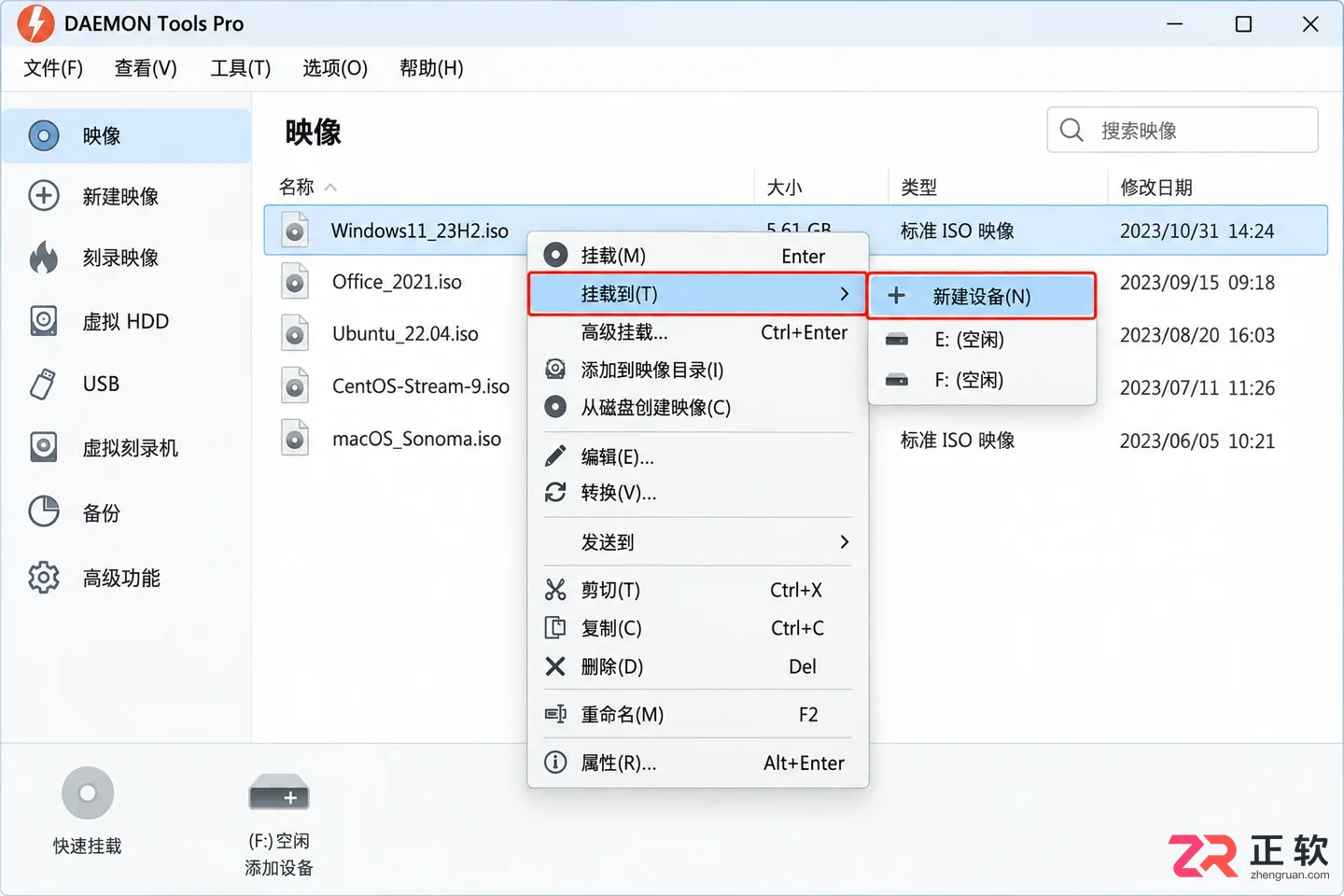 daemon tools pro怎么用虚拟光驱挂载镜像教程