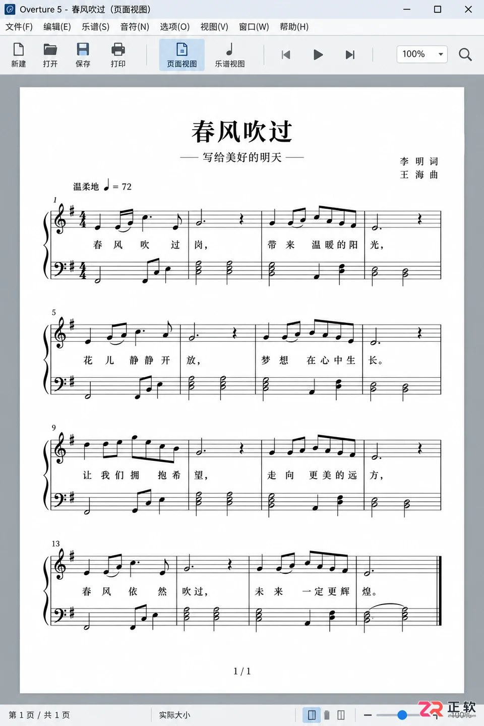 overture文件导出软件使用教程与导出步骤详解