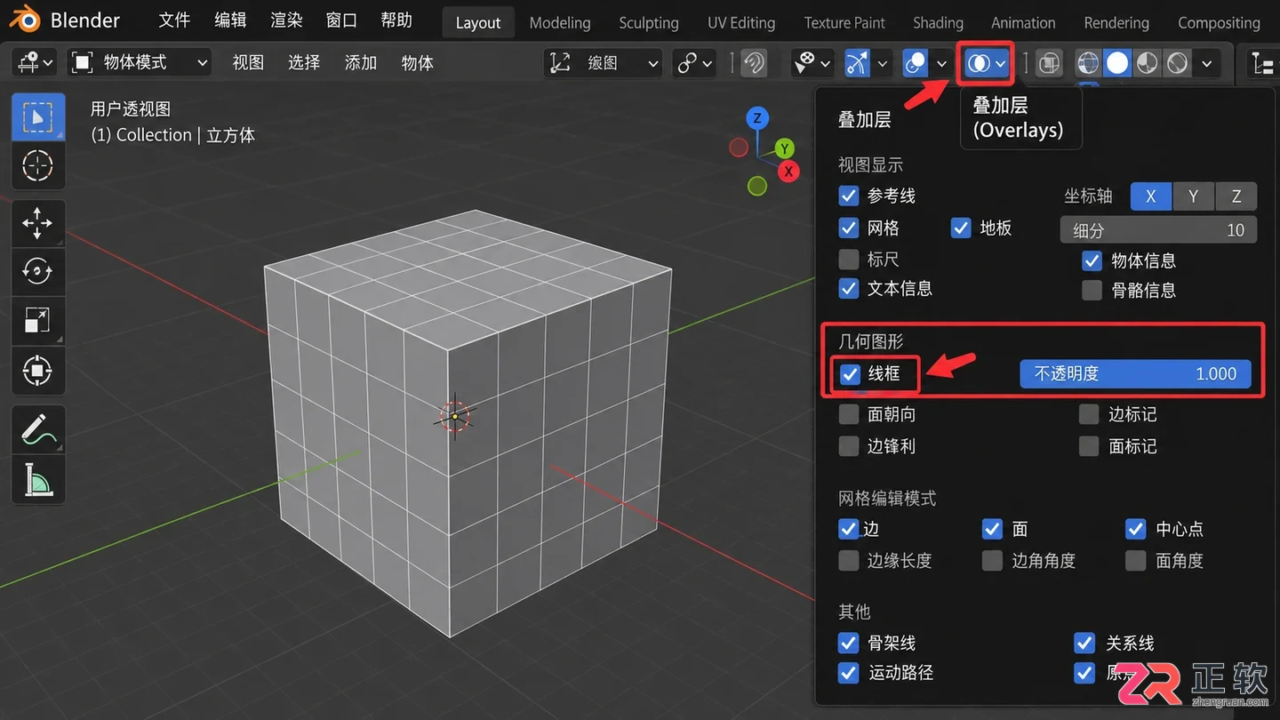 blender怎么显示边及开启模型边线显示教程