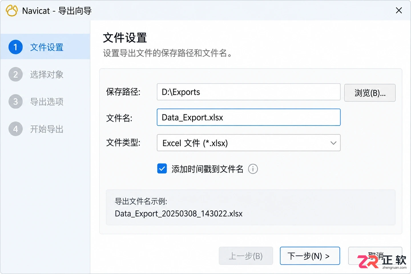 navicat查询结果导出到Excel的详细操作步骤