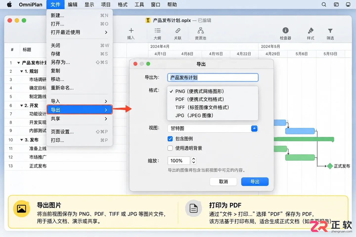 omniplan导出图片到电脑的详细操作教程