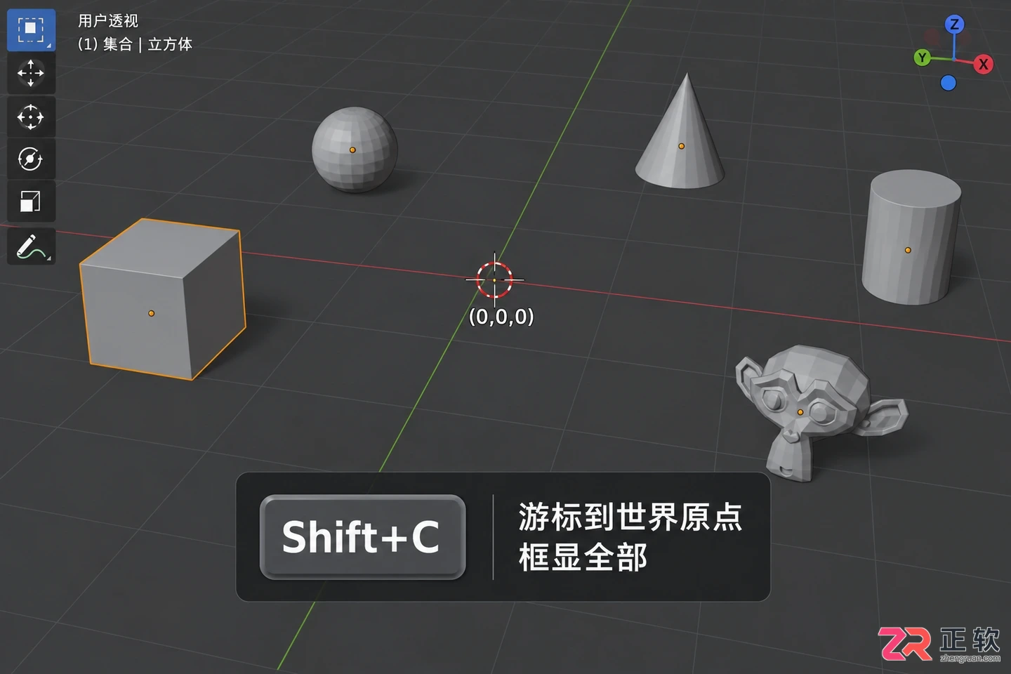 blender恢复默认视角快捷键操作教程