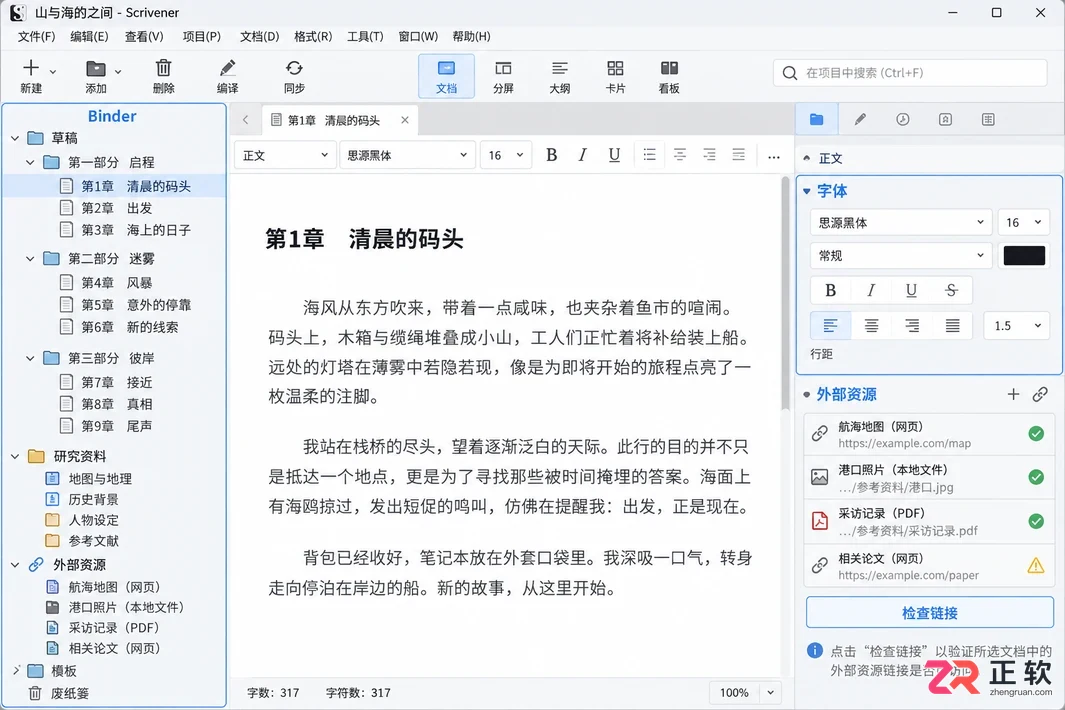 Scrivener数据同步跨平台设置与操作教程