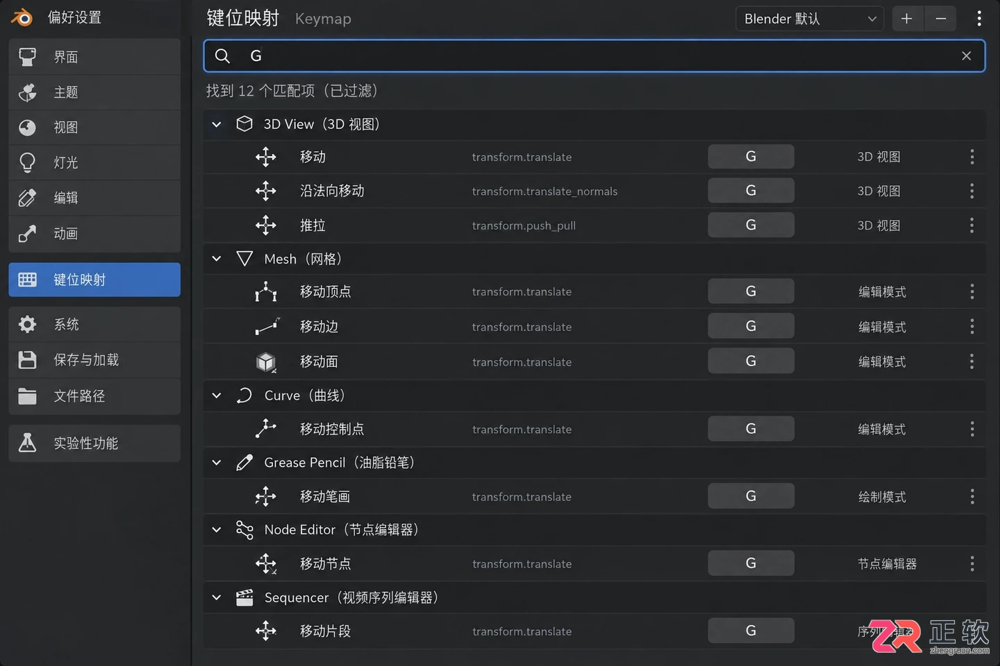 blender快捷键地图怎么设置详细操作教程