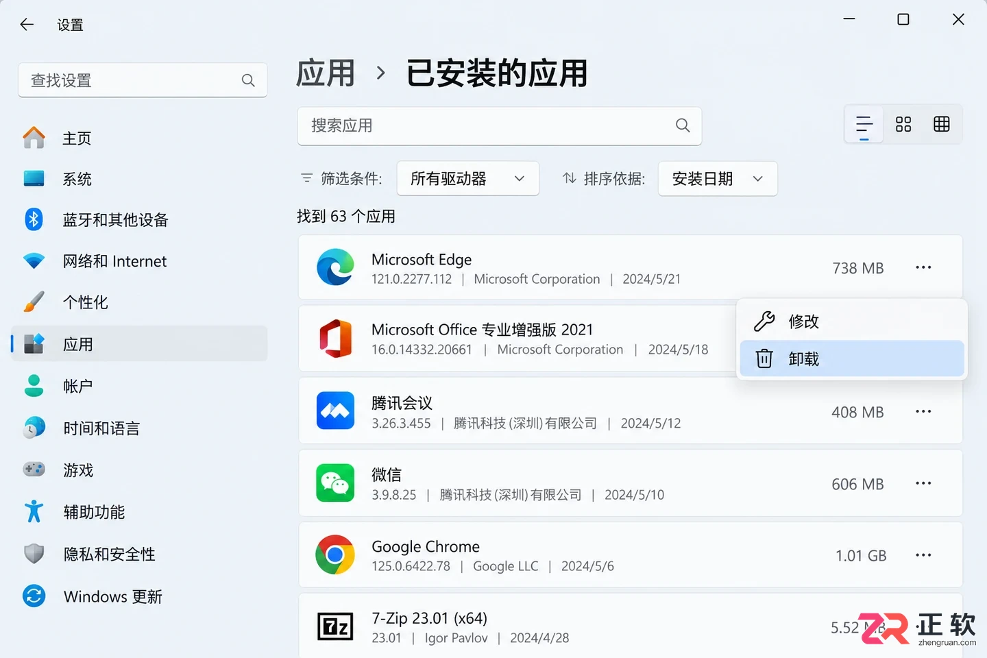 如何在 windows 11 卸载软件的详细操作教程