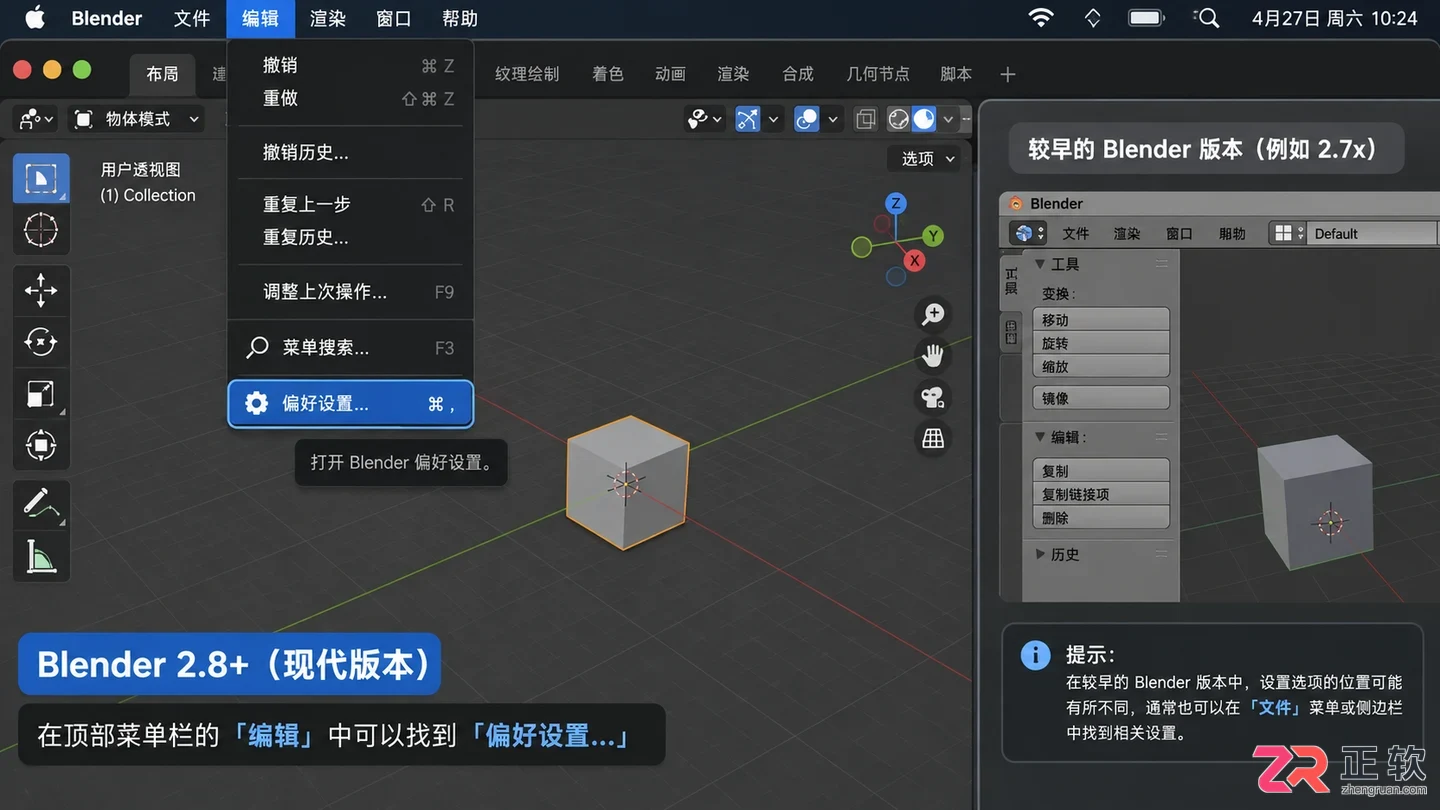 blender中文设置找不到edit的解决方法