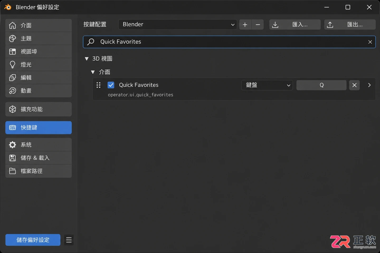 blender用q设置快捷键的详细操作教程