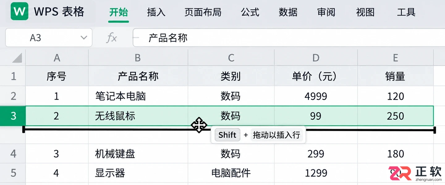 WPS 表格移动行列数据不打乱格式技巧
