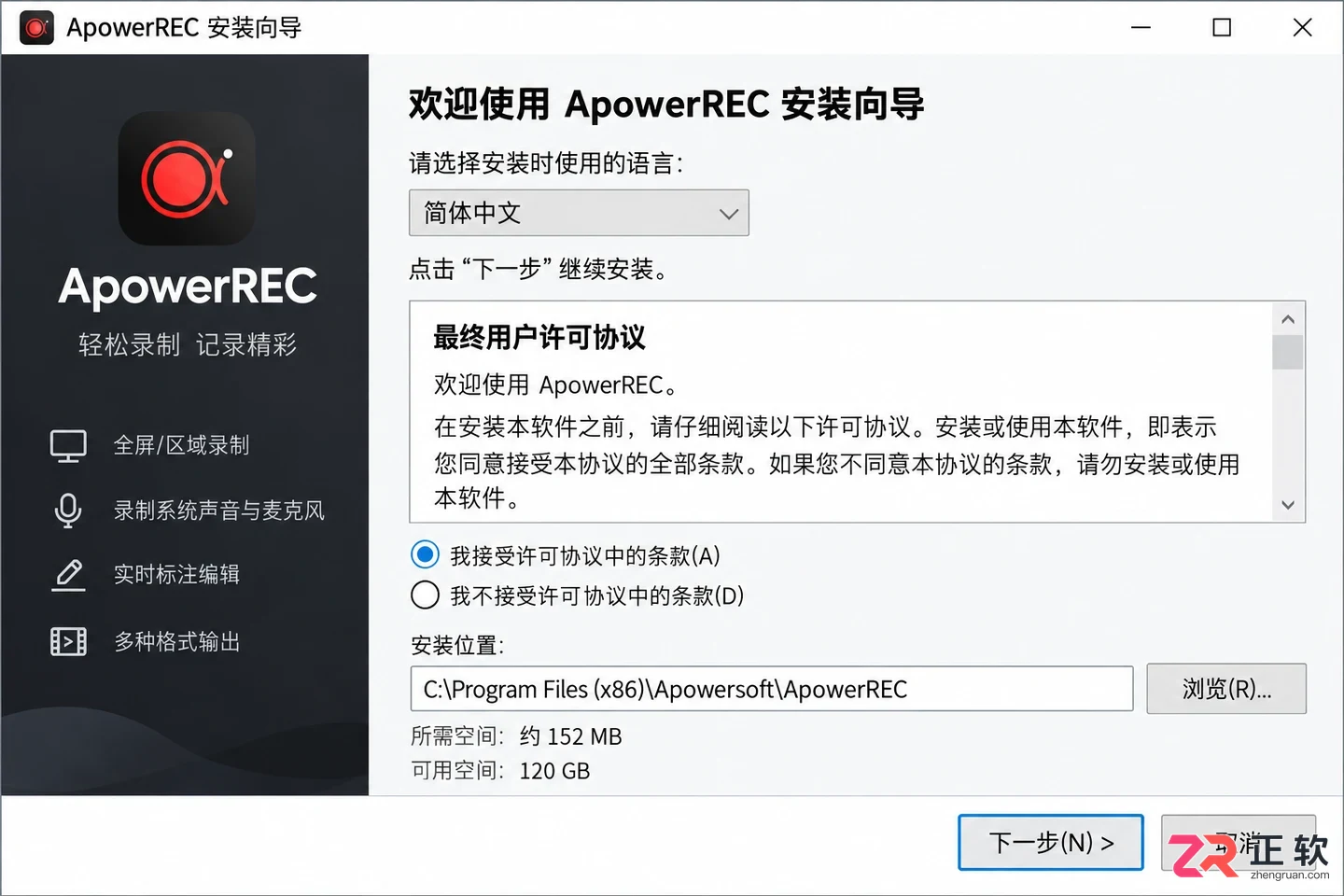 apowerrec中文设置教程详细操作步骤