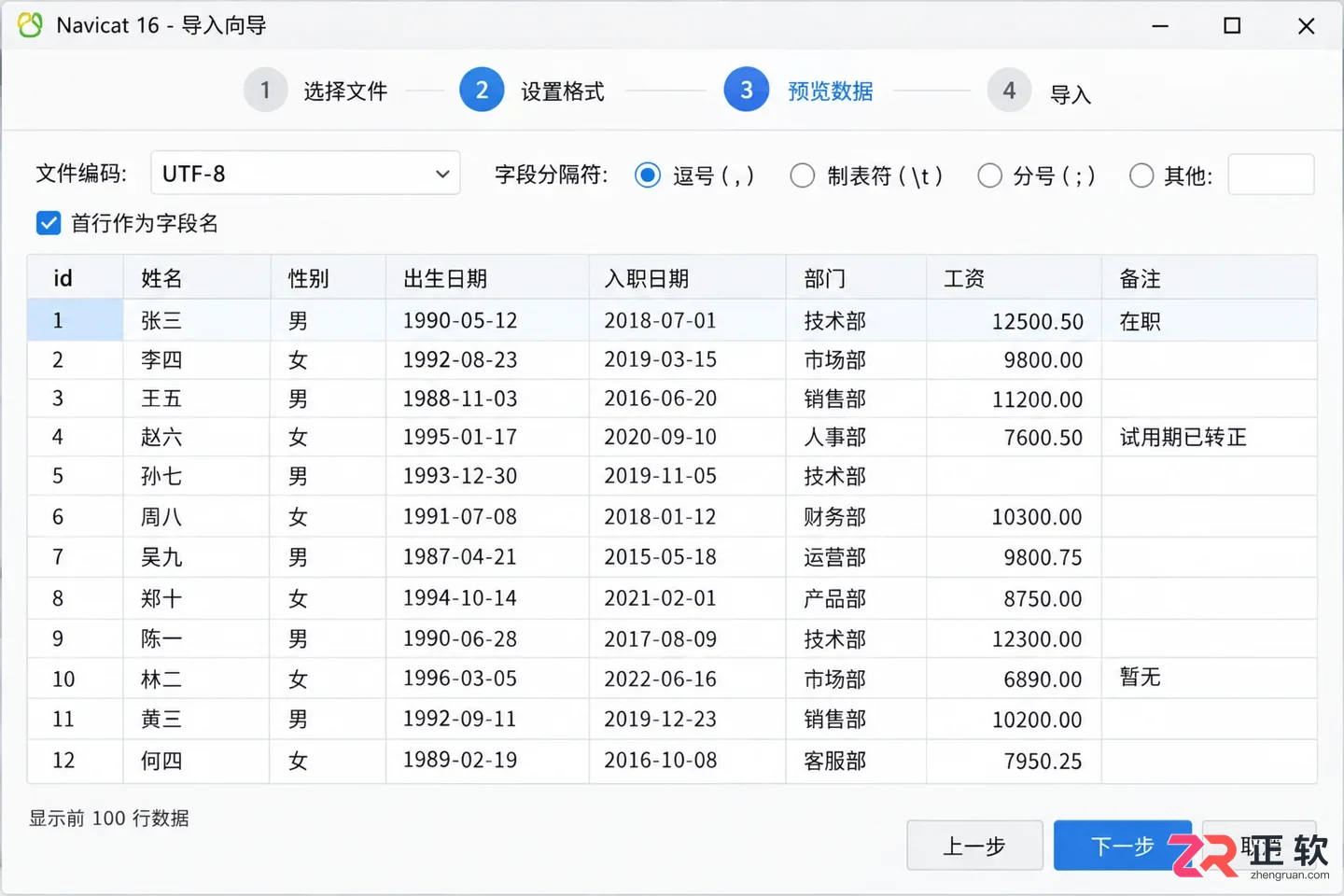 Navicat Premium导入数据详细操作教程