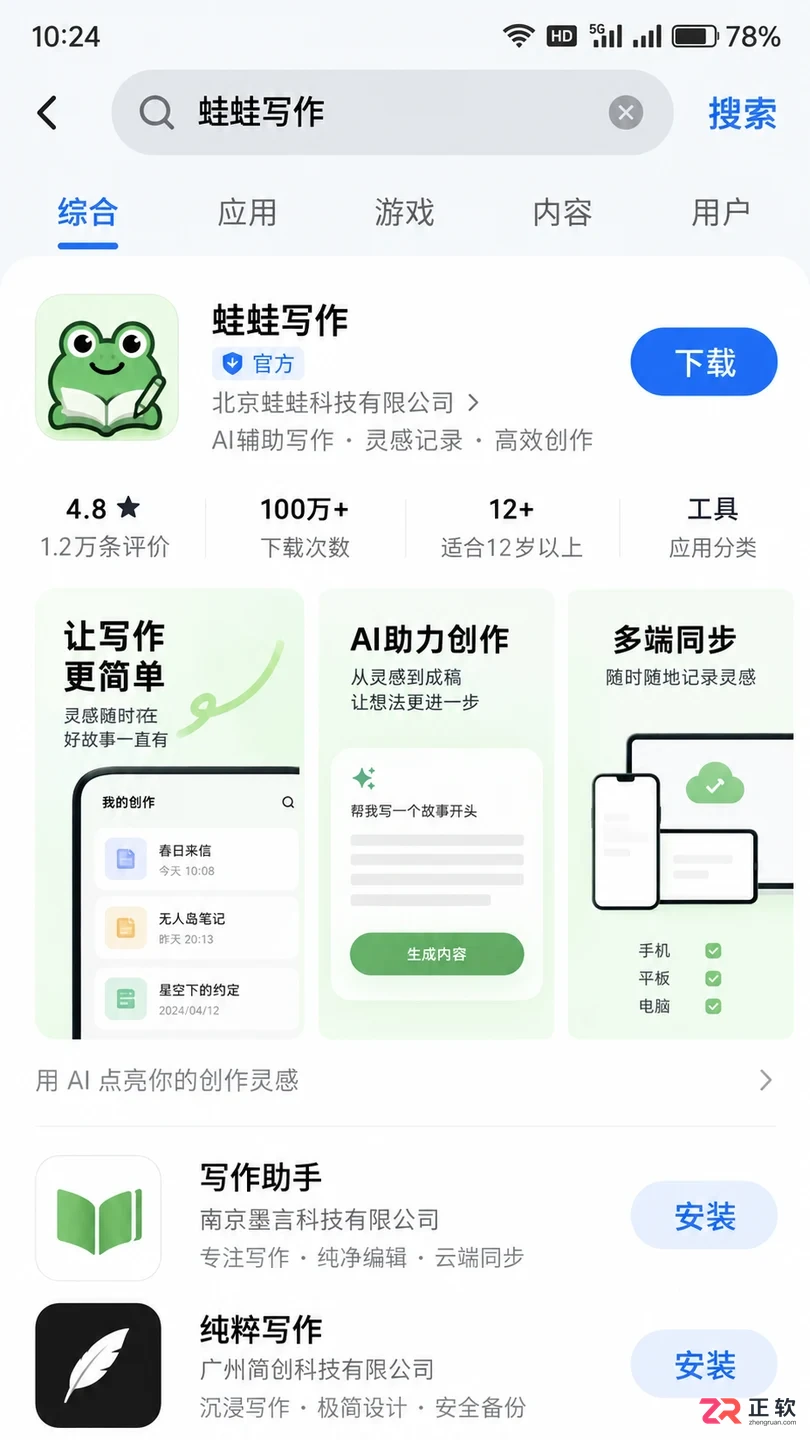 蛙蛙写作下载后提示不兼容怎么处理