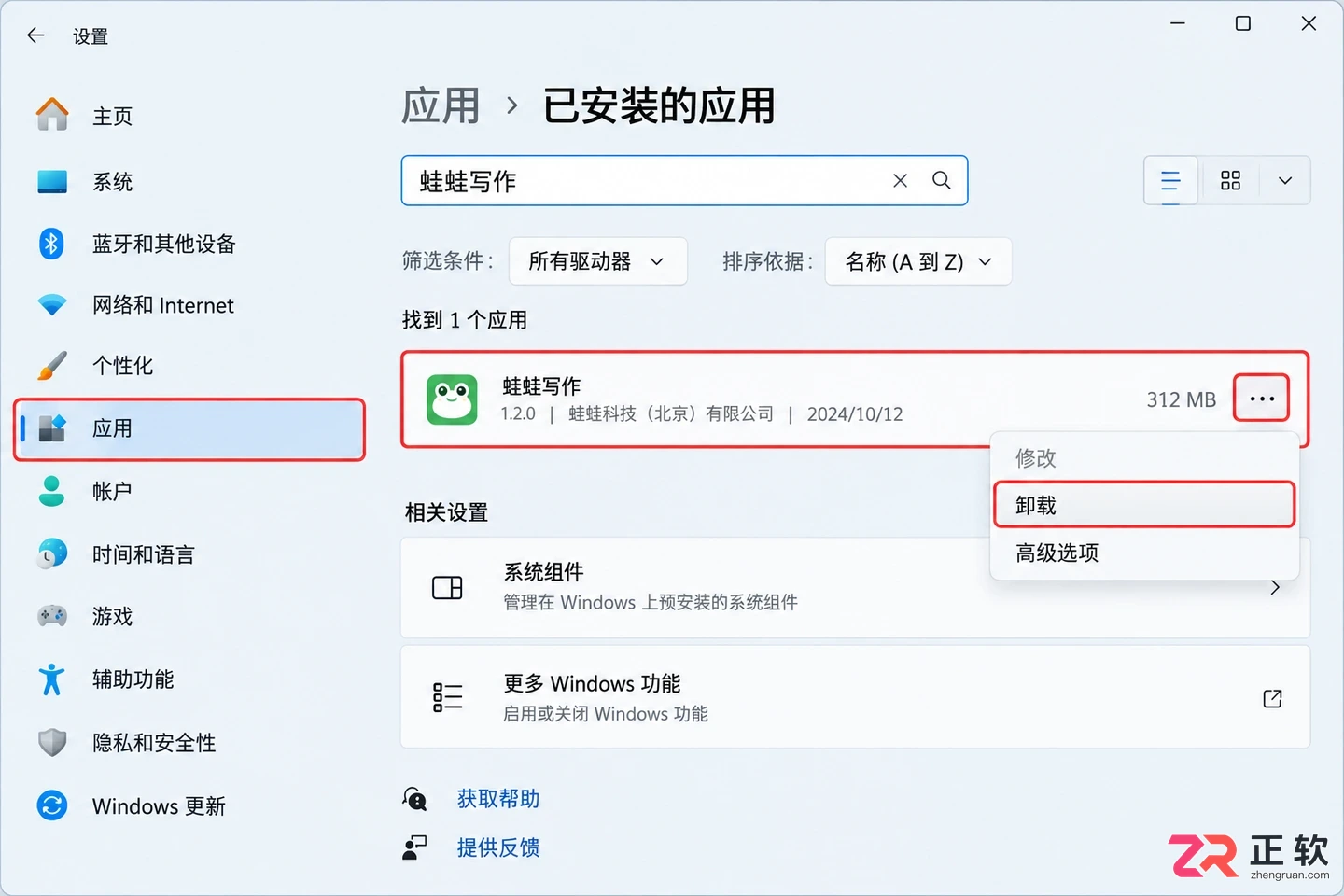 蛙蛙写作卸载后如何重新下载安装