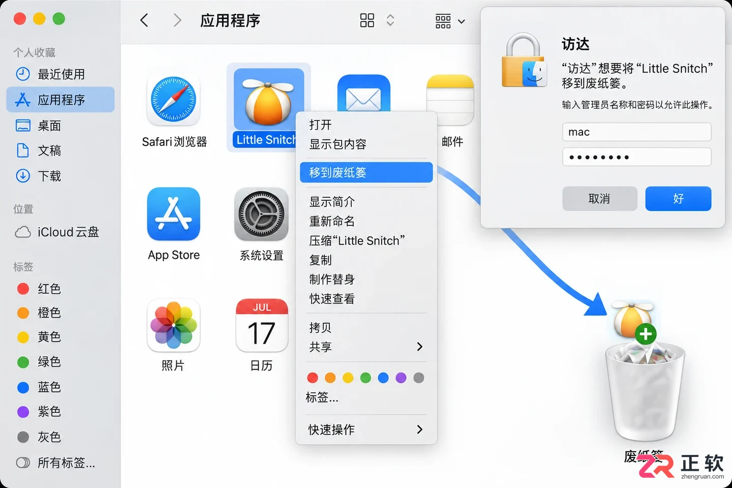 Little Snitch卸载清理完整操作教程