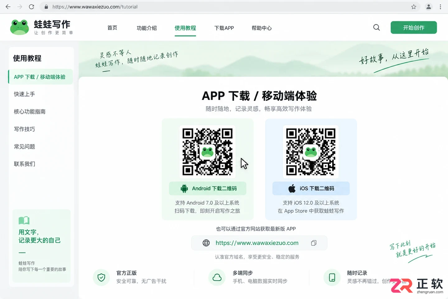 蛙蛙写作官网下载入口怎么找