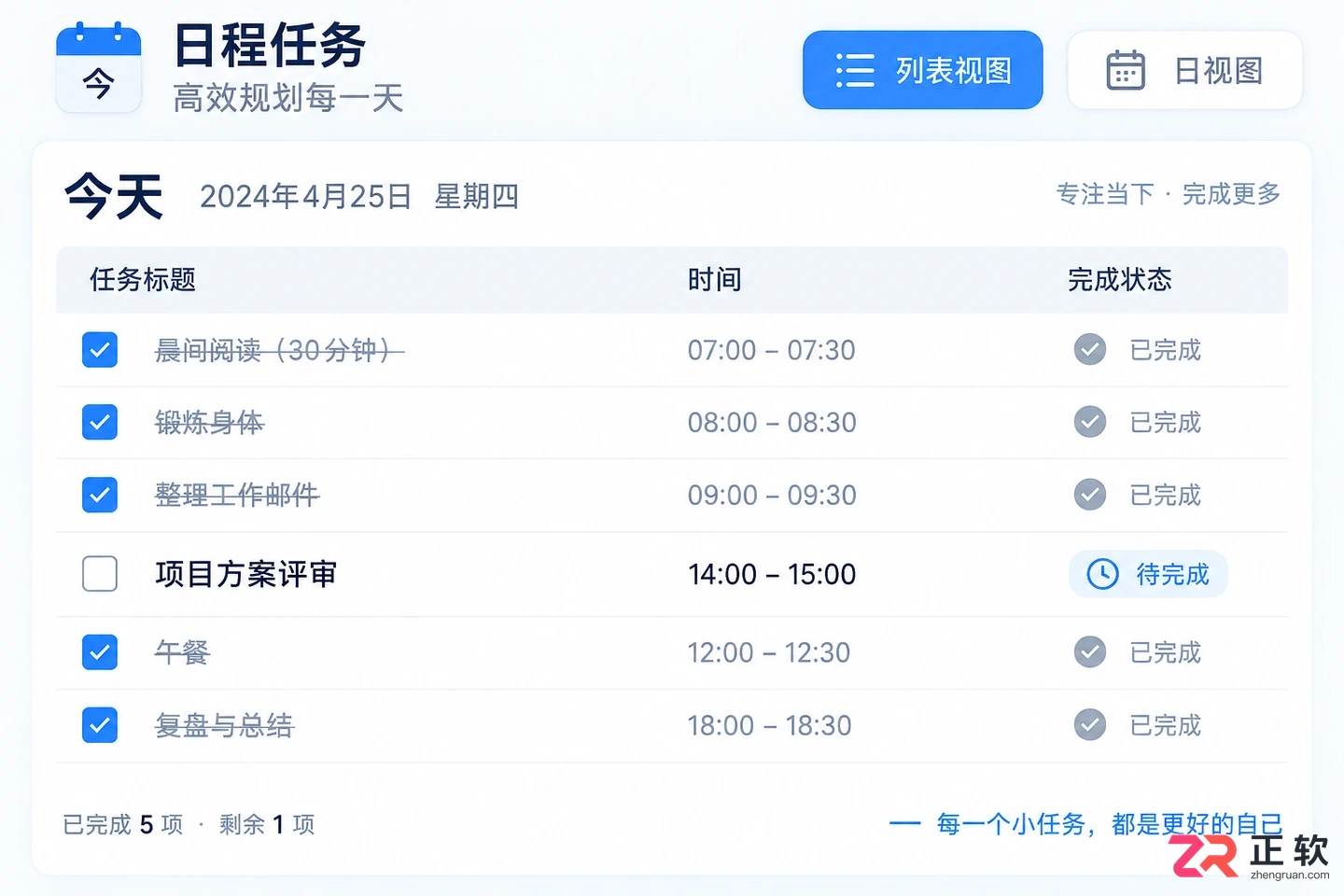 日历清单使用教程详细步骤图解说明